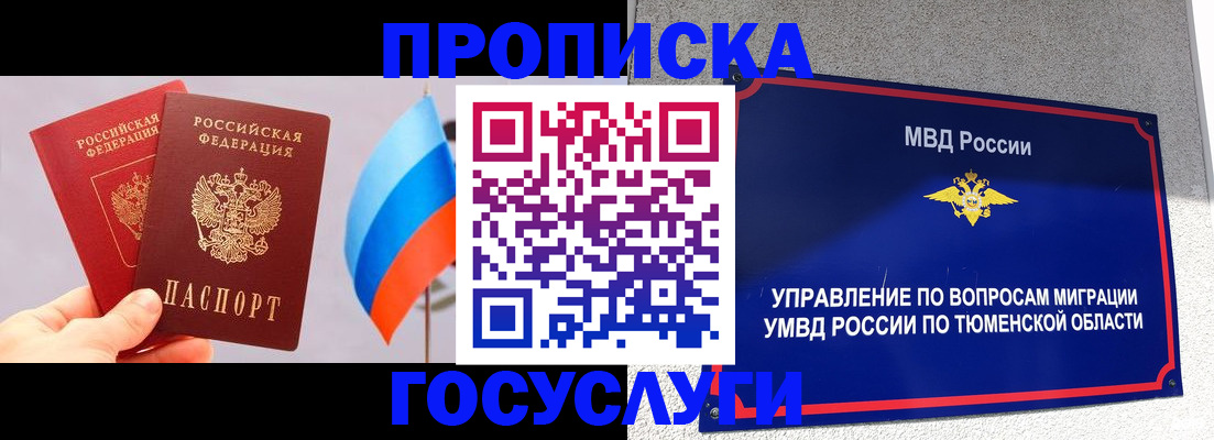 временная регистрация купить в Туринске